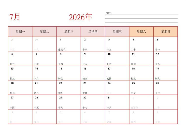 2026年7月日历